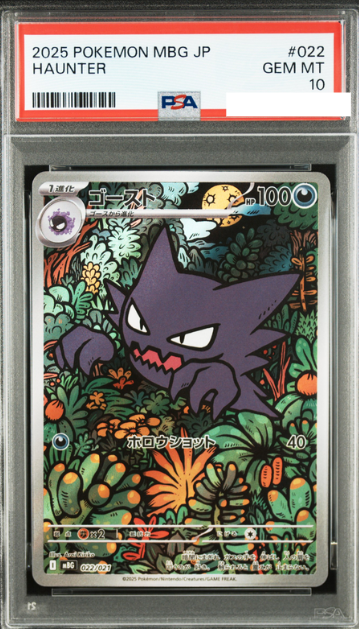 POKEMON JAPANESE MBG 022/021 PSA10