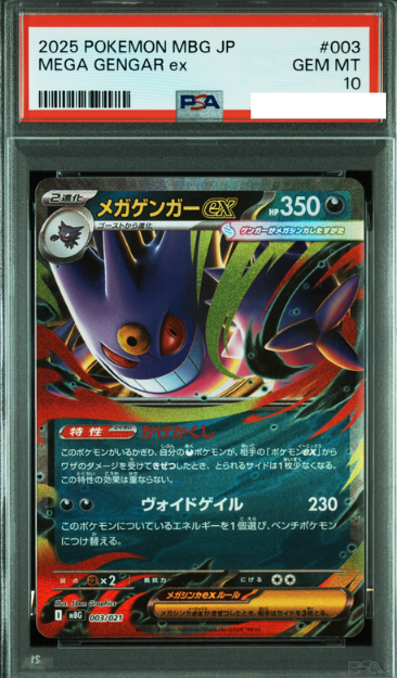 POKEMON JAPANESE MBG 003/021 PSA10