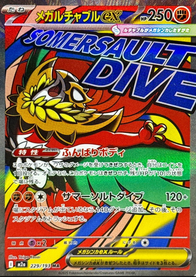 POKEMON JAPANESE M2A 227/193 MA