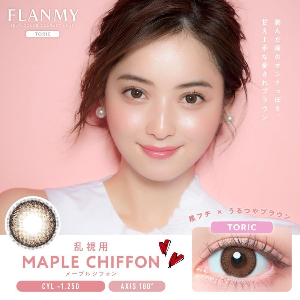 (散光)Flanmy 1 Day(Maple Chiffon)(10片)
