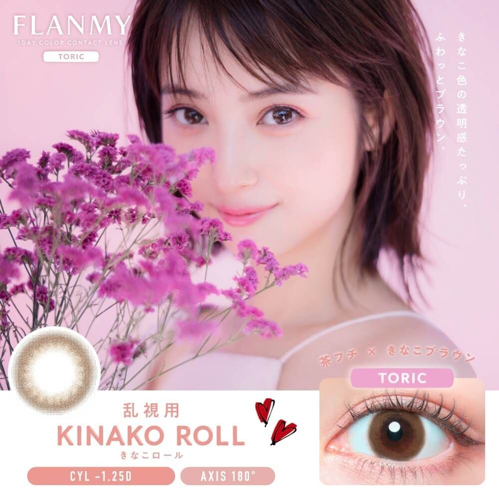 (散光)Flanmy 1 Day(Kinako Roll)(10片)