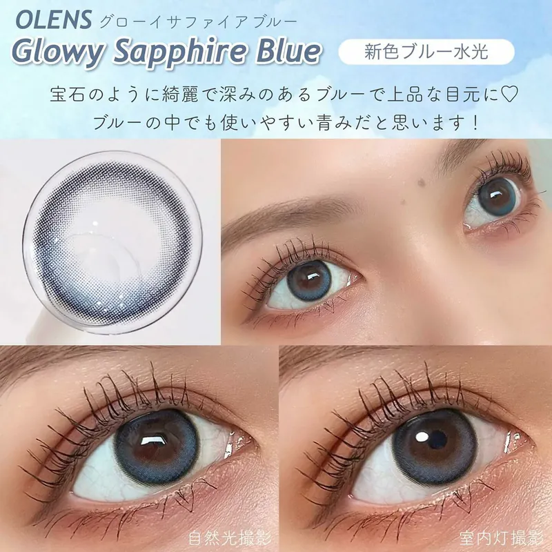 [日本限定色]OLENS Big Glowy 1 Day(Sapphire Blue)(10片)