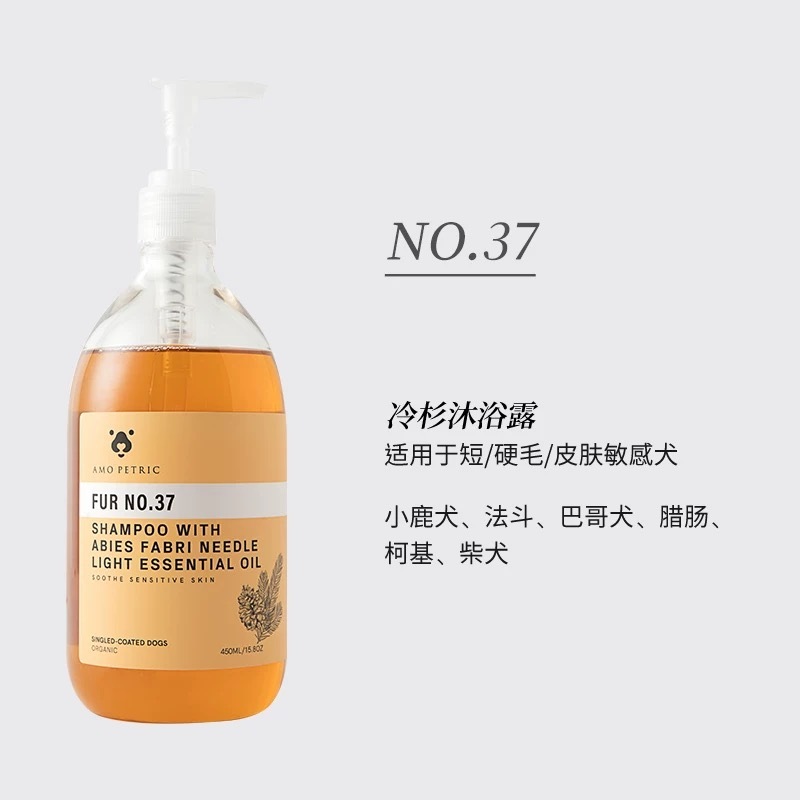 AMO PETRIC  NO.37  冷杉精油沐浴露  短毛专用 450ml