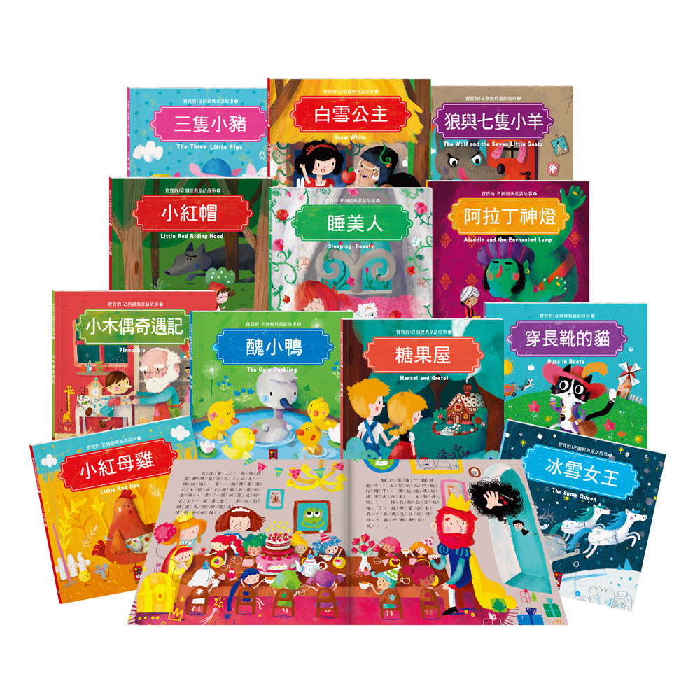 寶寶的12個經典童話故事