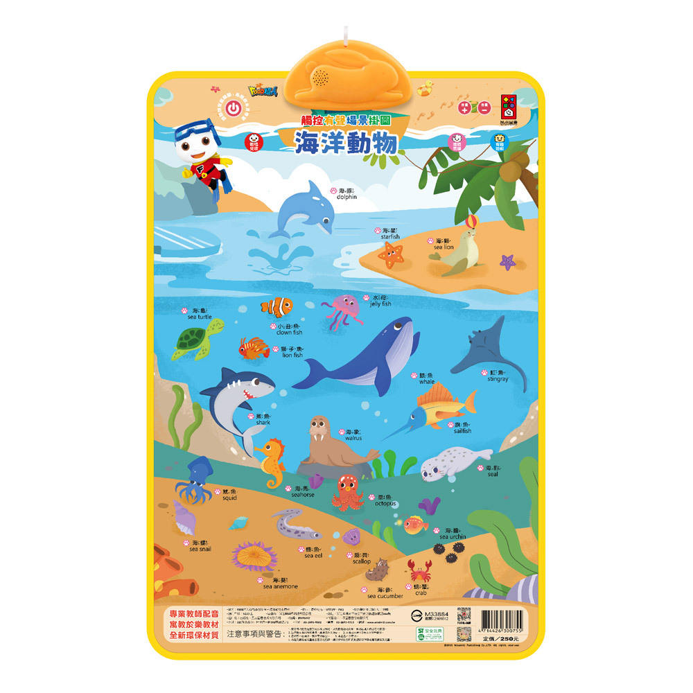 FOOD超人有聲學習掛圖-海洋動物&唐詩