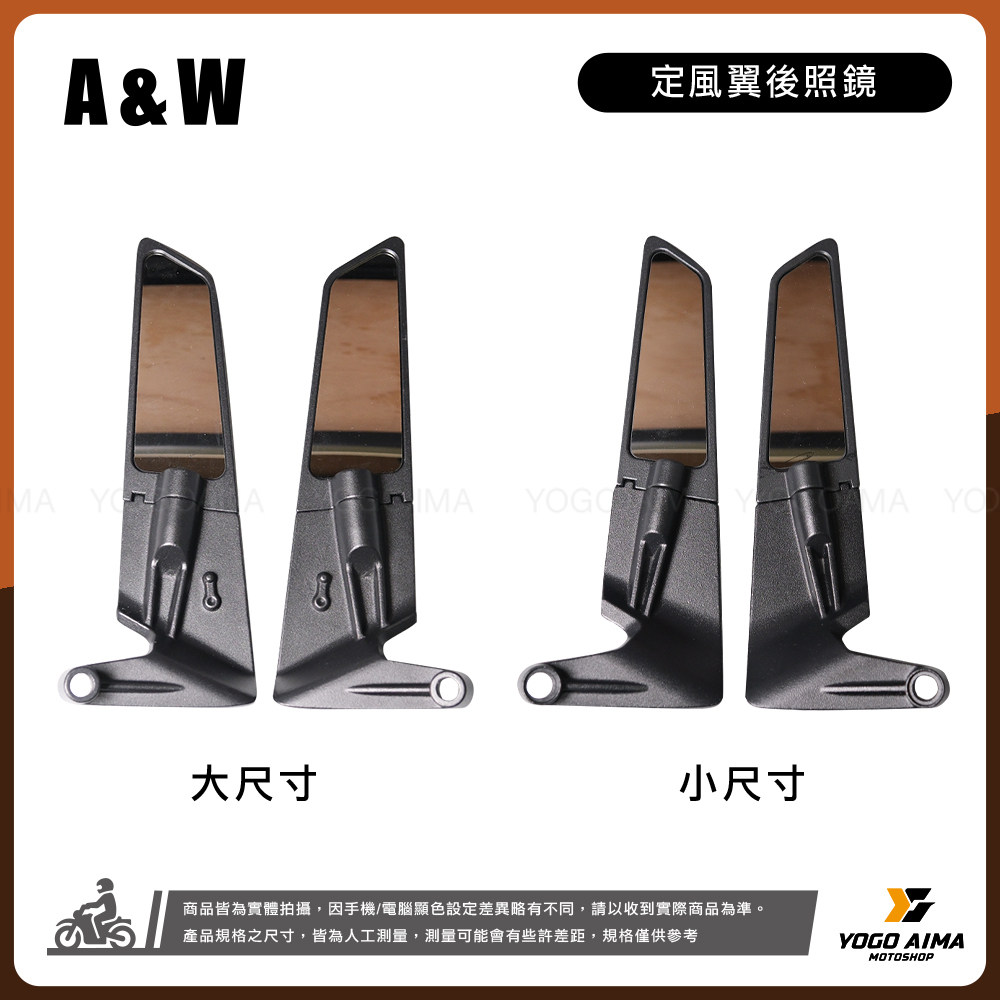 AW 定風翼後照鏡