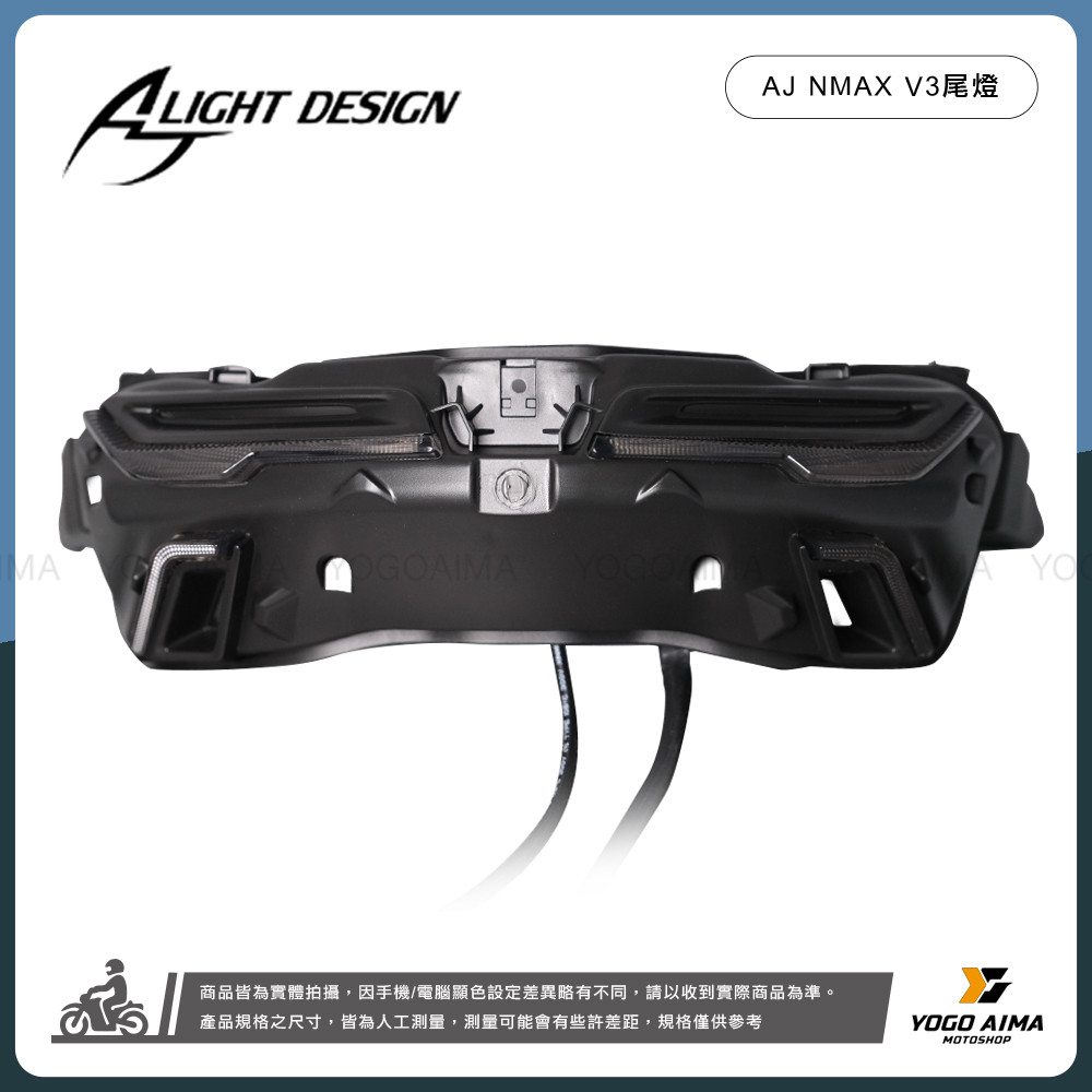 AJ NMAX V3 後尾燈組