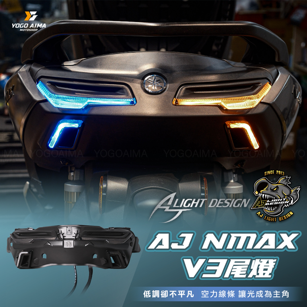 AJ NMAX V3 後尾燈組