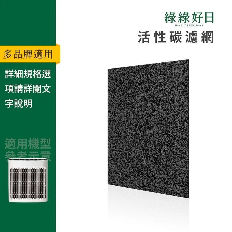 適用 Honeywell HPA-200APTW HPA-5250WTW 沸石/顆粒活性碳高效除臭淨味濾網 綠綠好日