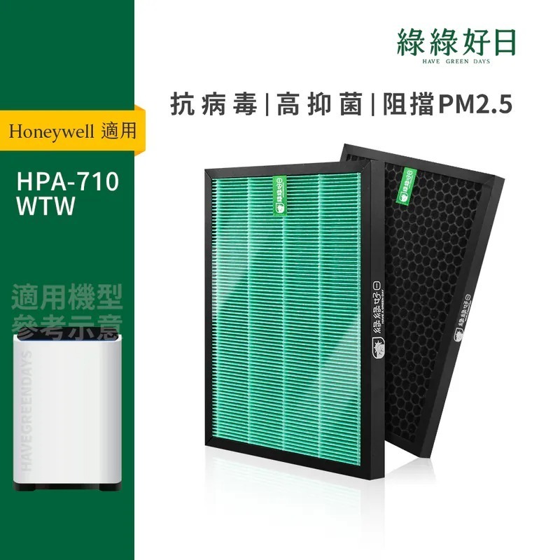 適用 Honeywell HPA-710WTW 一年份濾網耗材組 抗敏/抗菌HEPA濾芯 活性碳濾網 綠綠好日