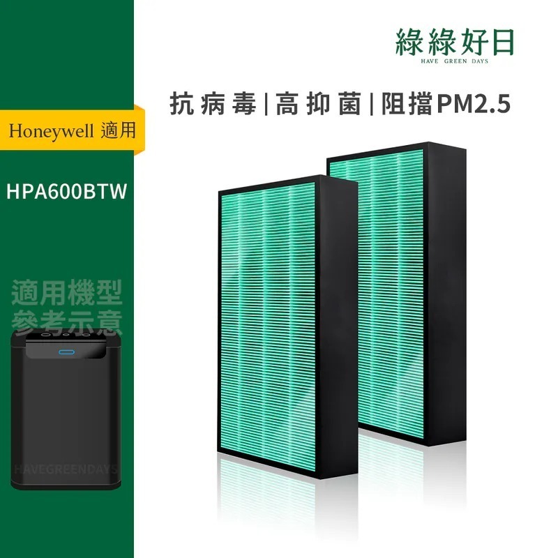 適用 Honeywell HPA600BTW 抗菌抗病毒HEPA濾芯 蜂巢顆粒除臭活性碳濾網 綠綠好日