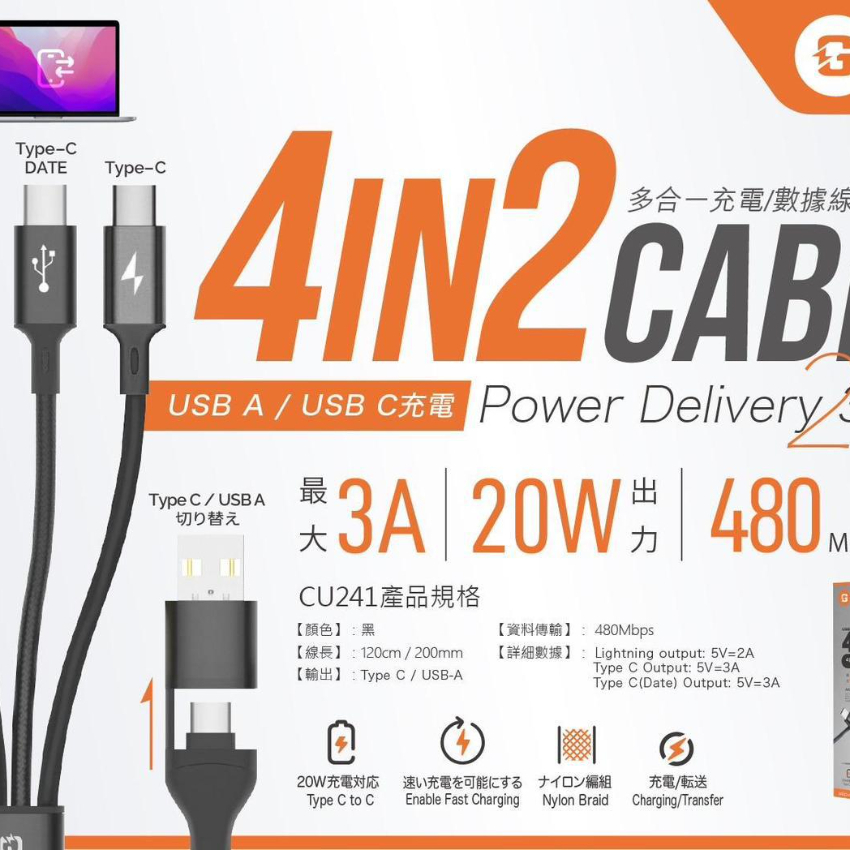 ARGO CU241 4IN2 快速充電數據傳輸線 香港行貨