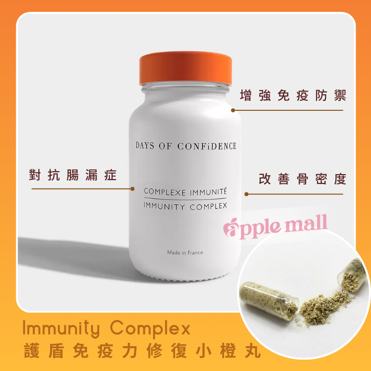 裕美MEIMI 護盾免疫力修復小橙丸 Immunity Complex 60粒