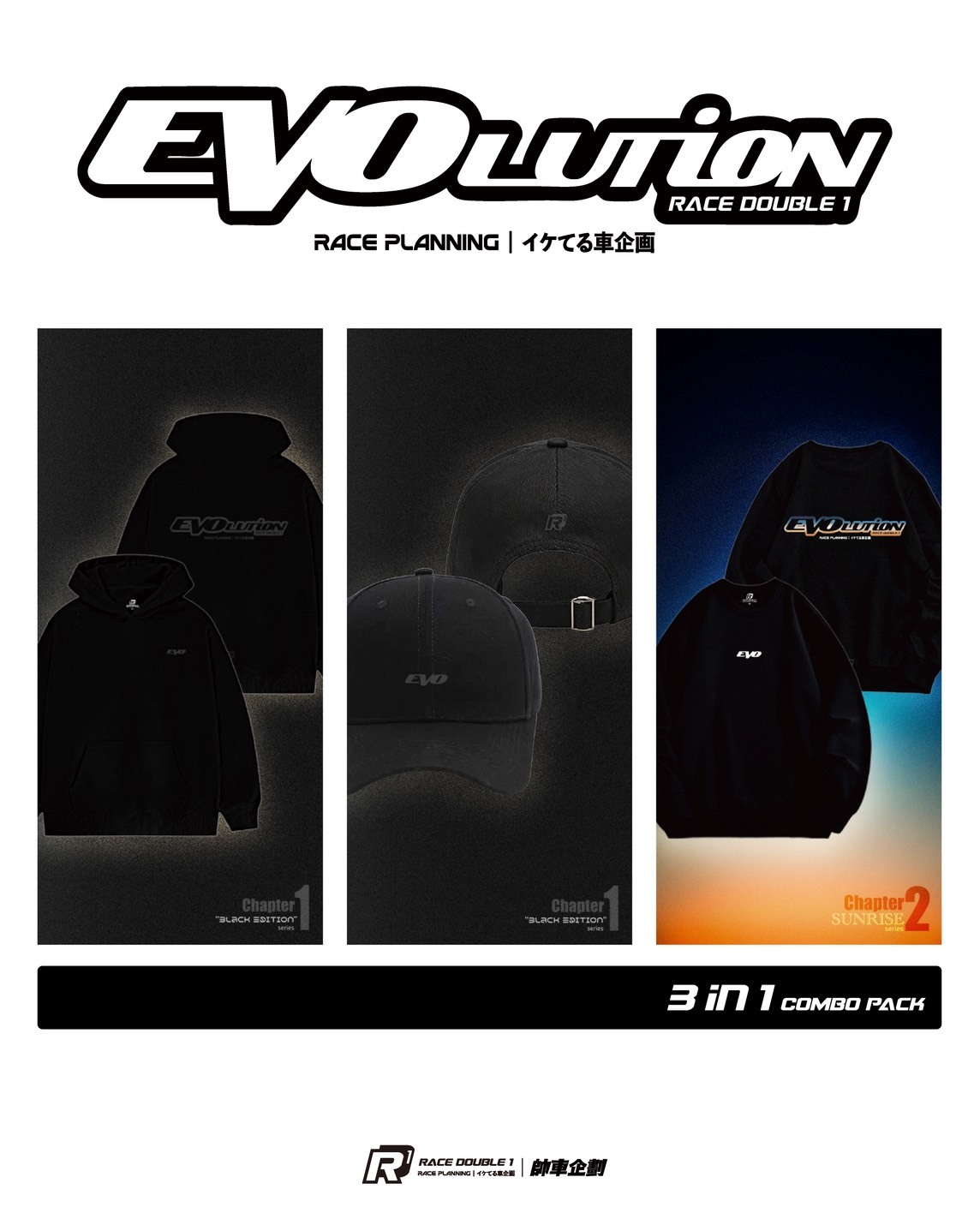帥車企劃『 EVOlution 』 進化三件套 質感進化
