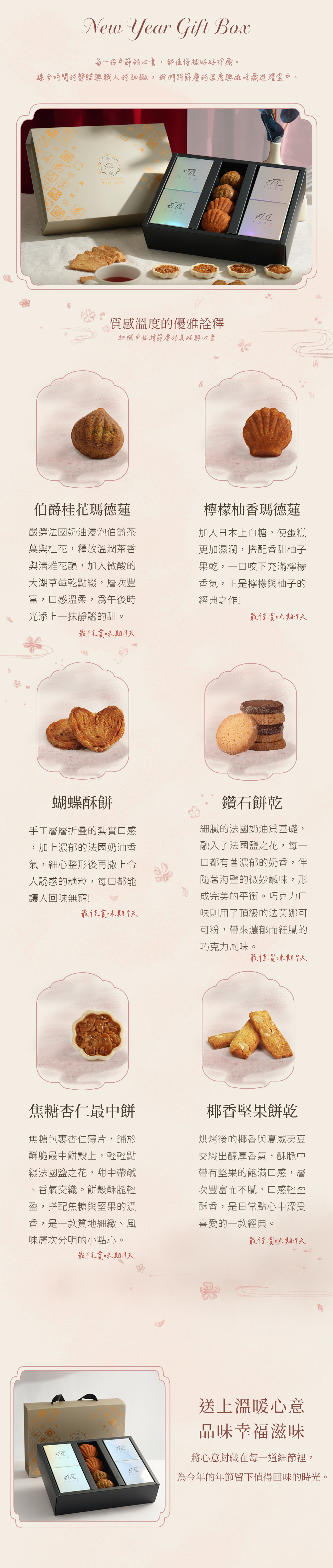 2026新春禮盒 El.Olor 法式甜點禮盒 過年送禮首選 台南伴手禮推薦