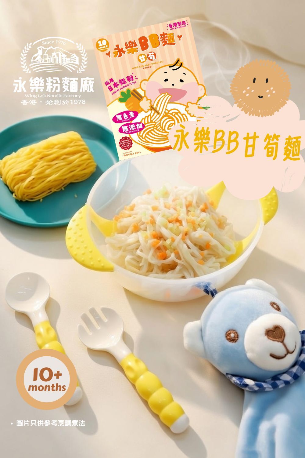 甘荀BB麵 (嬰兒食品)