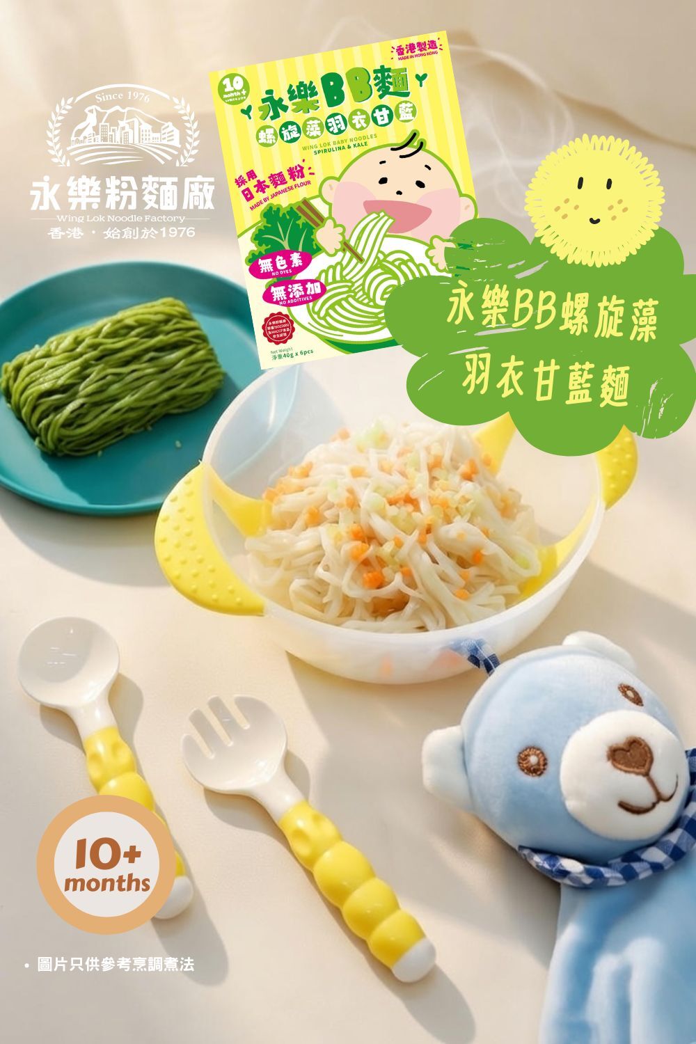 螺旋藻羽衣甘藍BB麵 (嬰兒食品)