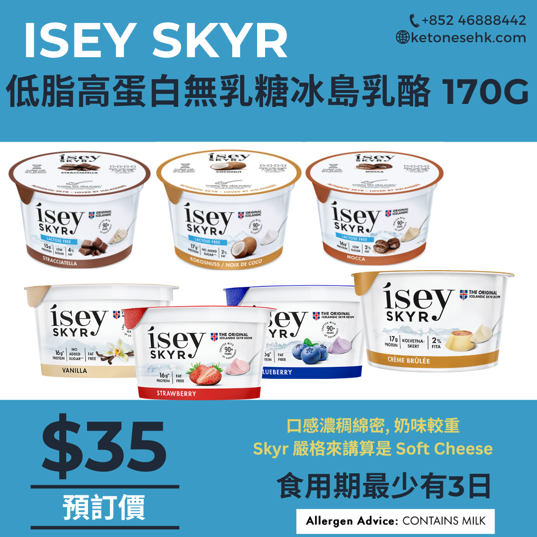 [SK01] 冰島乳酪 ísey SKYR 無乳糖 獨食杯 170g
