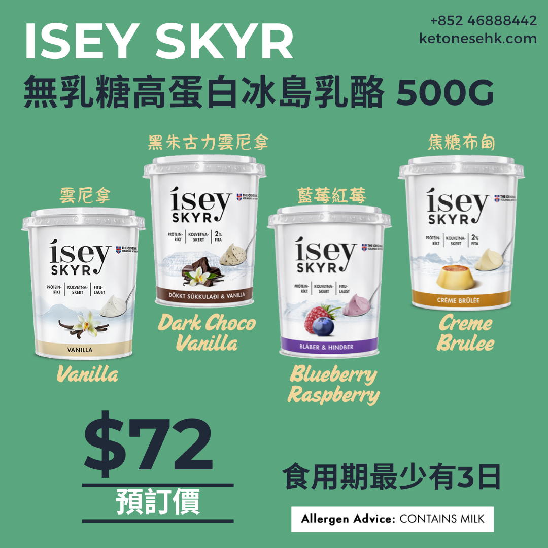 [SK01] 冰島乳酪 ísey SKYR 無乳糖家庭裝 500g