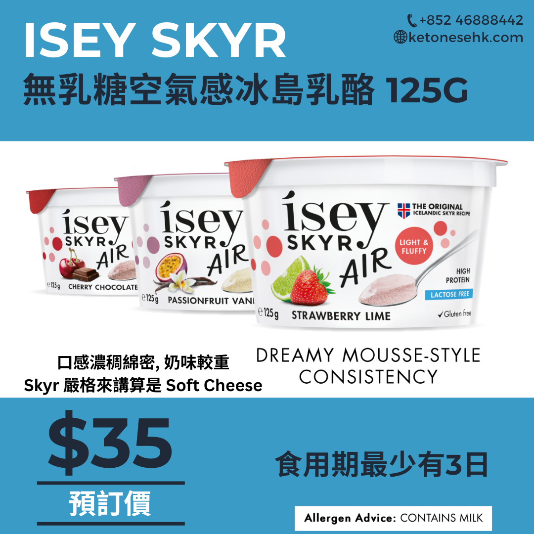 [SK01] 冰島乳酪 ísey SKYR 無乳糖空氣感系列 125g
