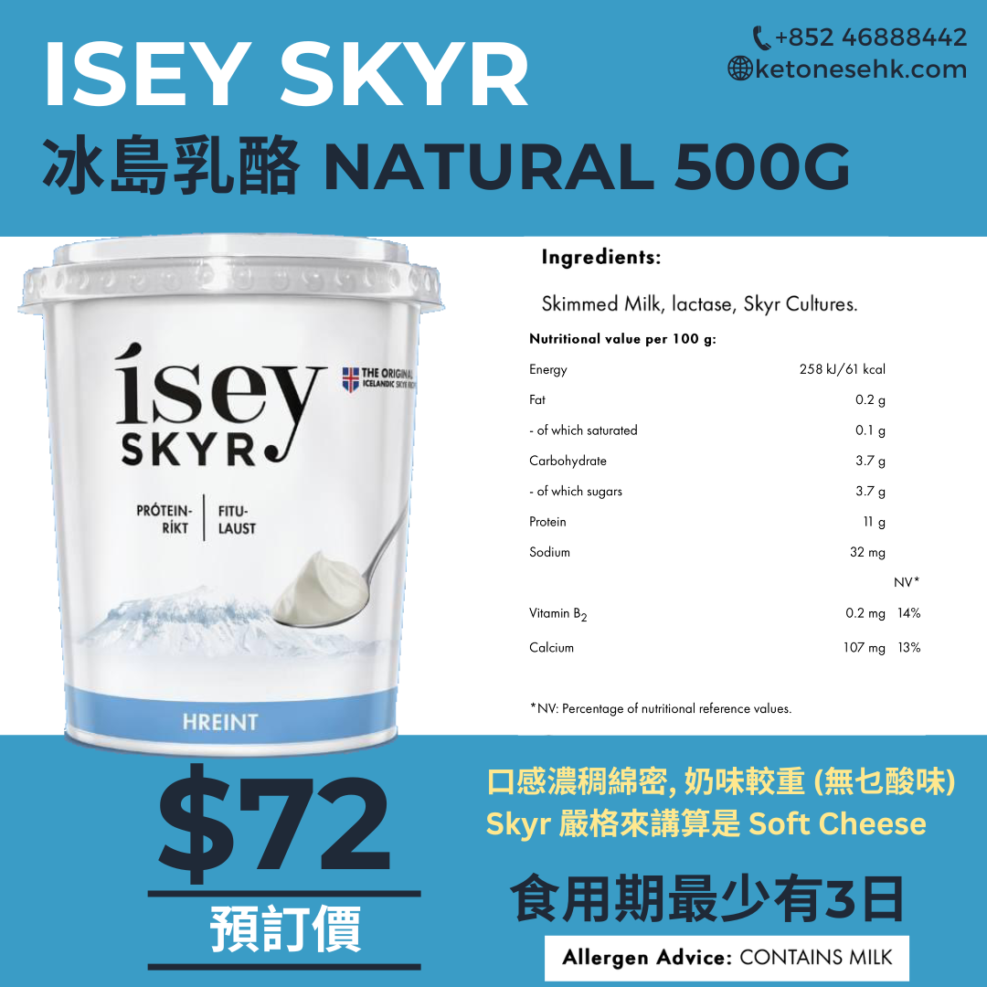 [SK01] 冰島乳酪 ísey SKYR 無乳糖家庭裝 原味 Natural 500g