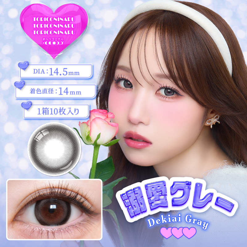 TORICONINARU 1 day Contact Lenses 每日即棄有色隱形眼鏡 10片 Dekiai Gray