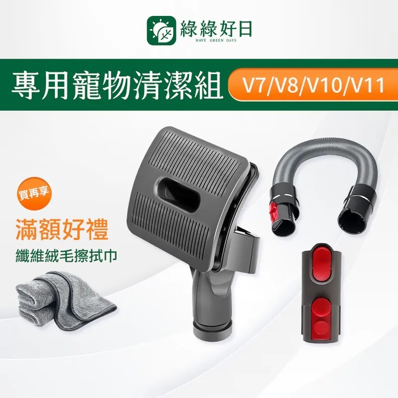 適用 Dyson戴森 V6 專用寵物清潔組 寵物吸頭 前置過濾棒 後置濾芯 吸塵器耗材 吸塵器配件 綠綠好日