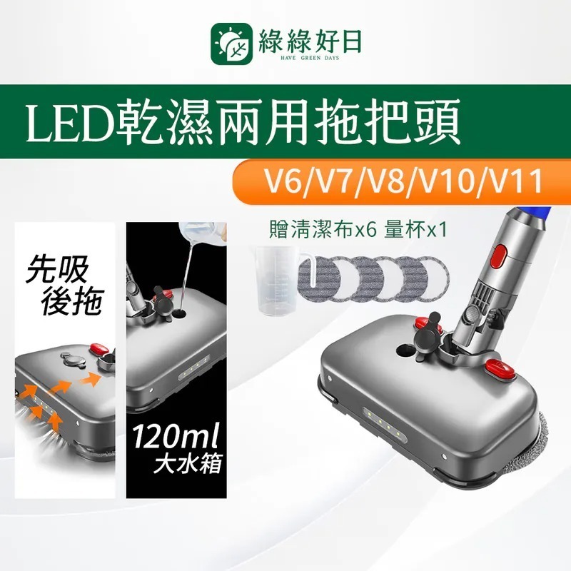 適用 Dyson戴森 V6 V7 V8 V10 V11 V15 LED燈光拖把頭 地板刷頭 吸塵器配件 綠綠好日