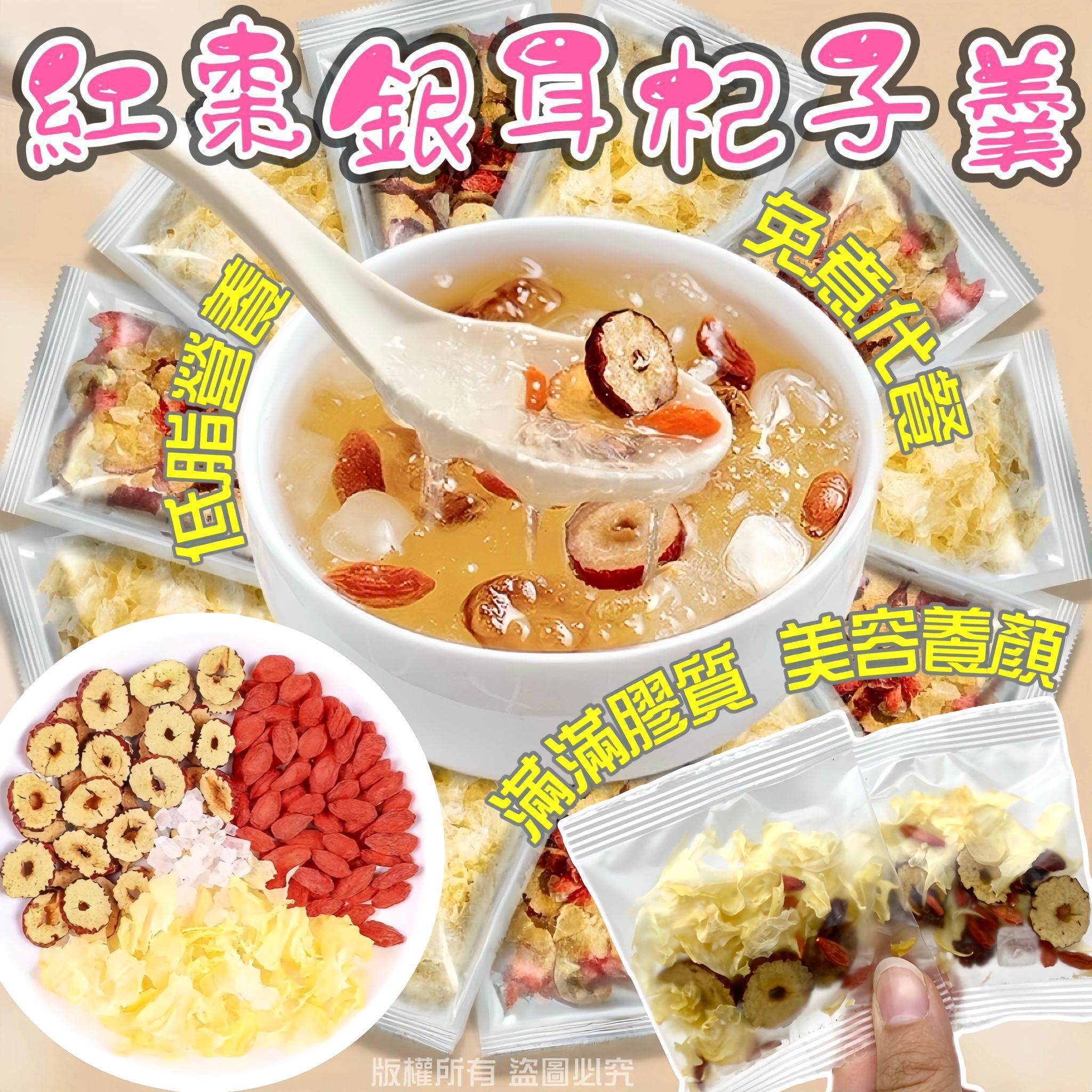紅棗銀耳杞子羹（15小包）-2600059