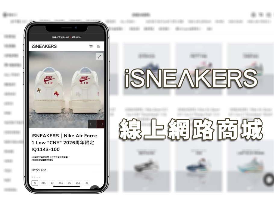 iSNEAKERS網路商店