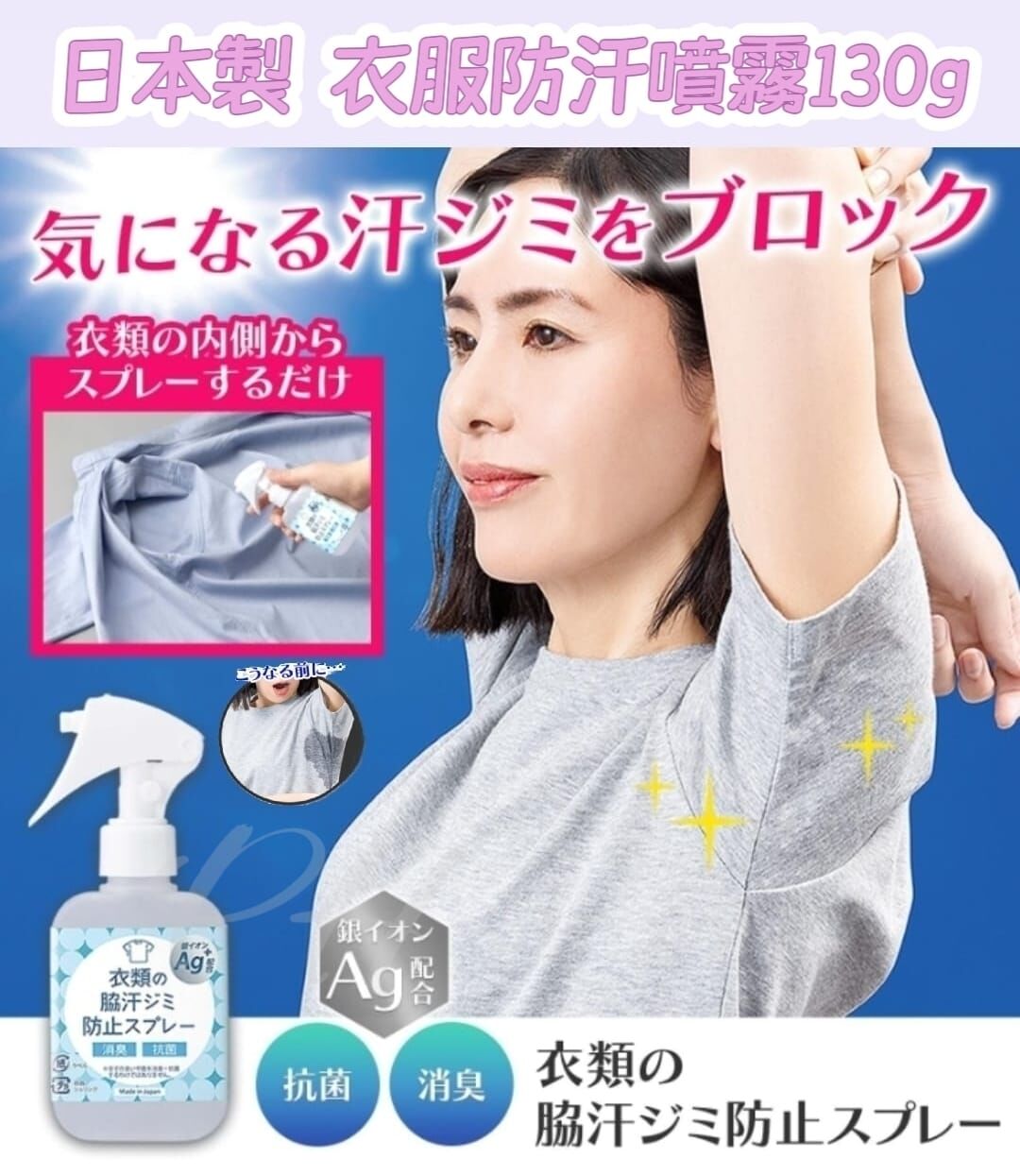 日本直送 日本製 衣服防汗噴霧130g