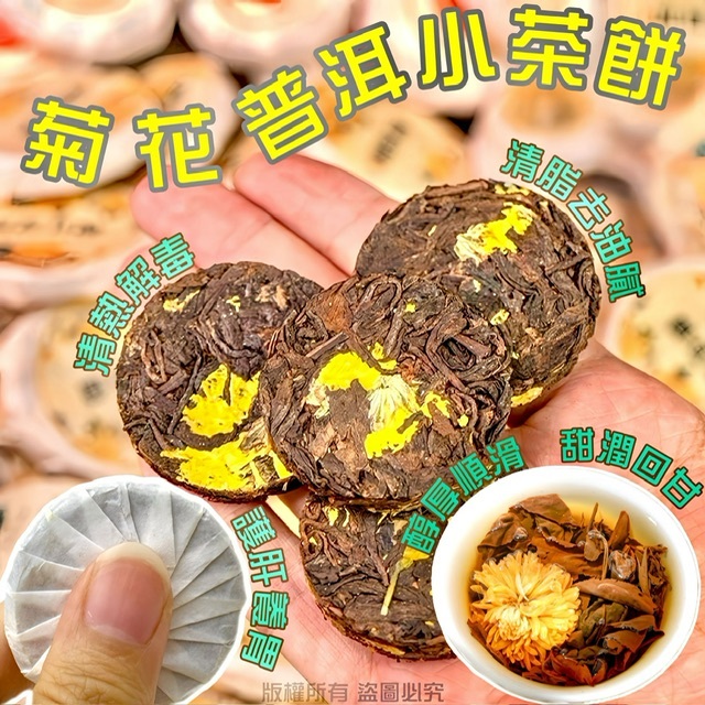 150克菊花普洱小茶餅（約20餅）-2600062