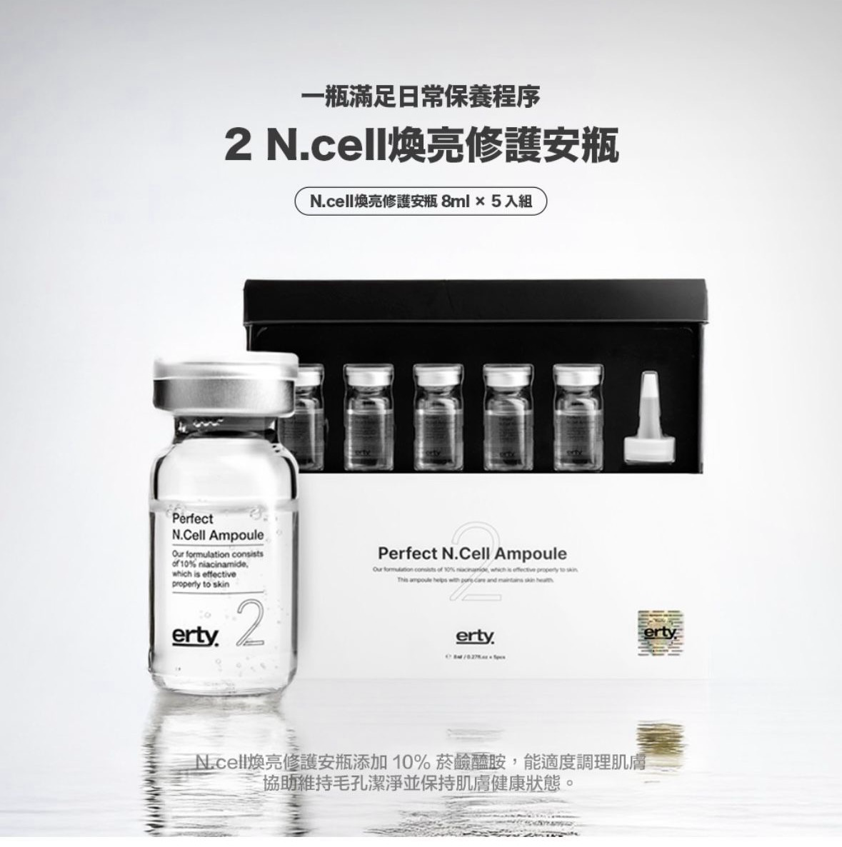 Perfect N.Cell Ampoule亮白修護安瓶精華