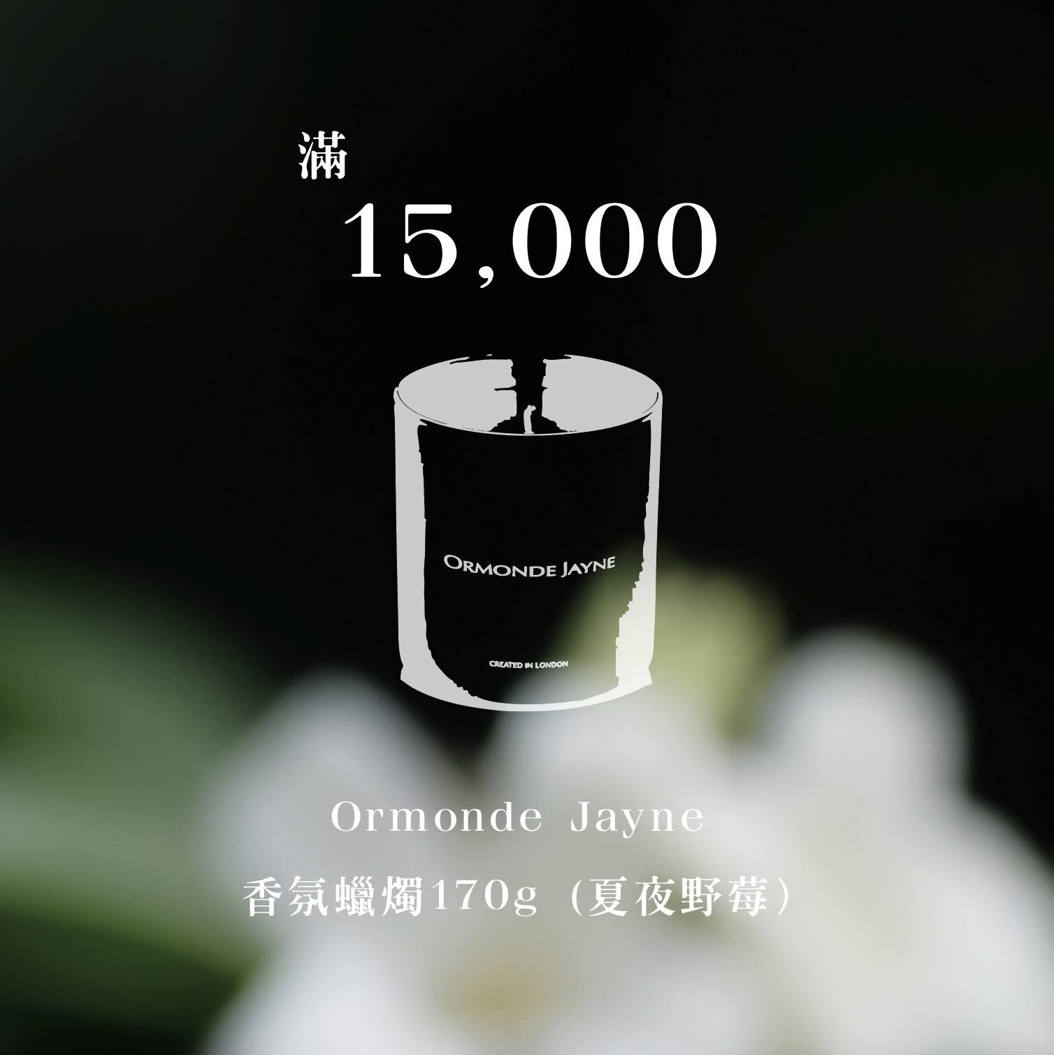 迷香人專屬活動