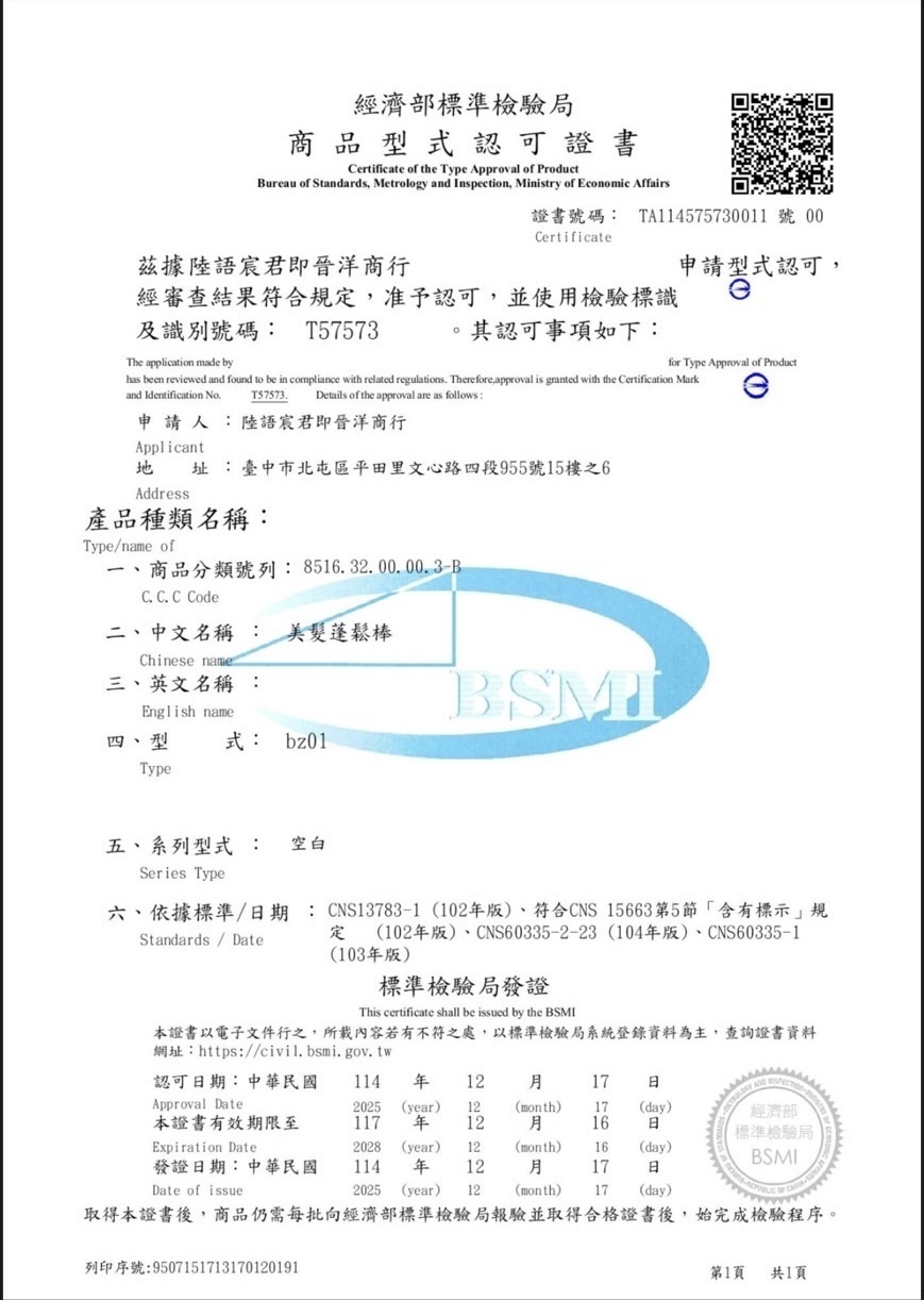 高顱頂美髮蓬鬆器