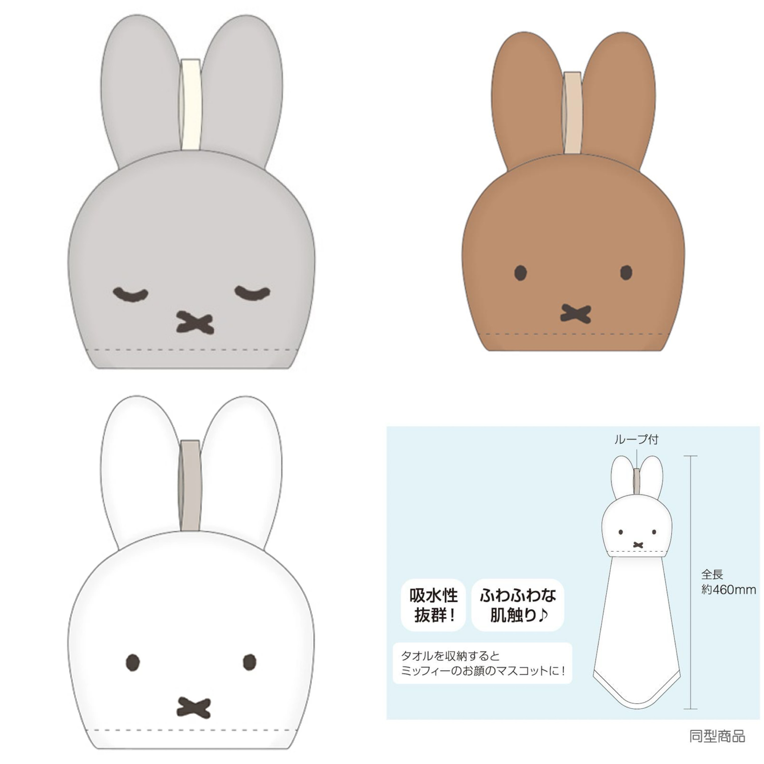 JP Miffy 刺繡公仔掛巾 4634 4641 4658 TK260111