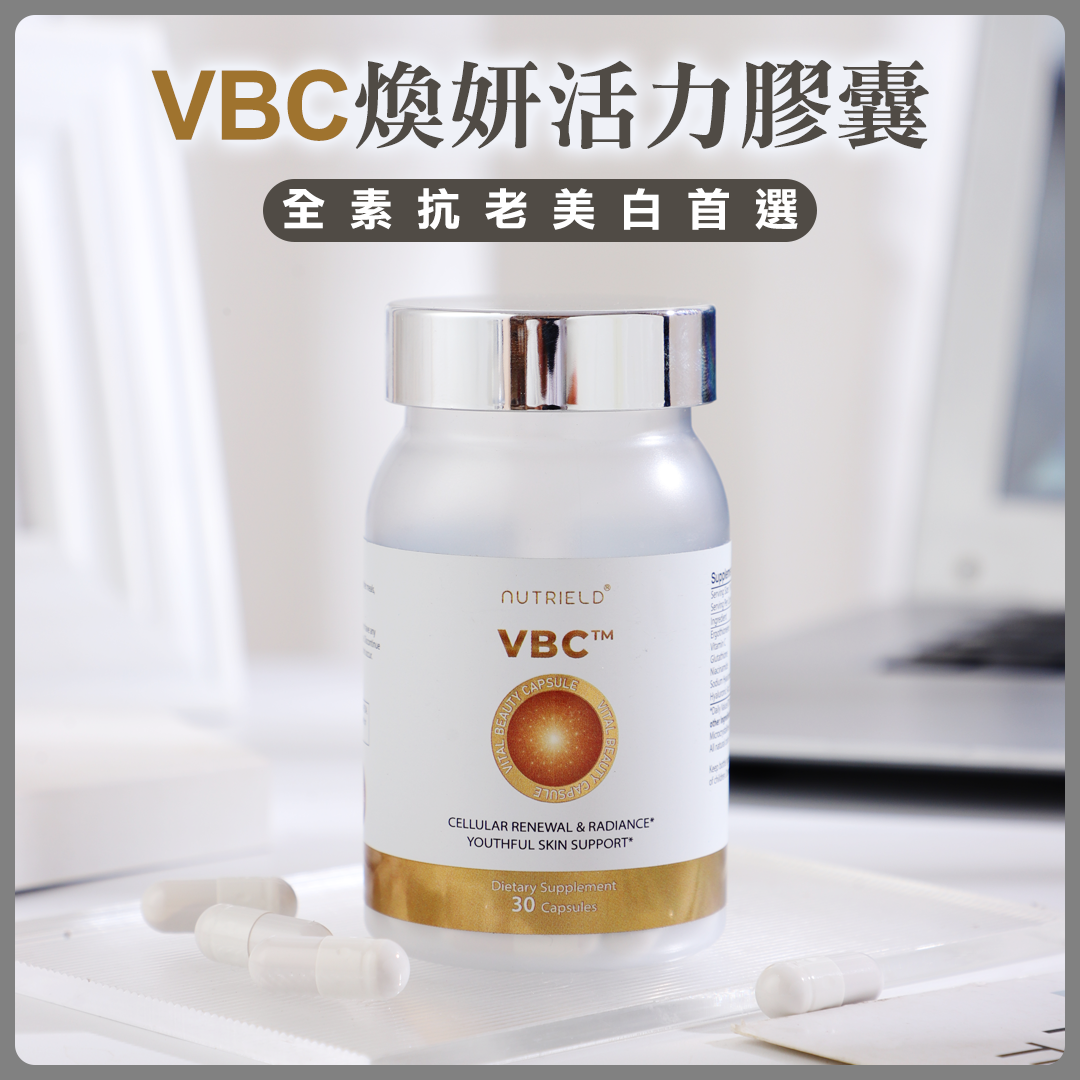 VBC煥妍活力膠囊