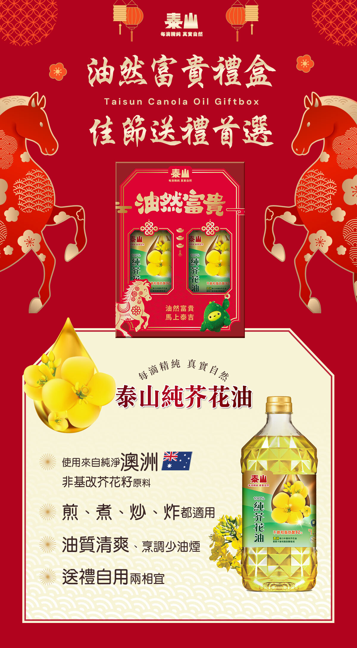 泰山純芥花油-油然富貴禮盒1.5L*2入/盒，共3盒/箱