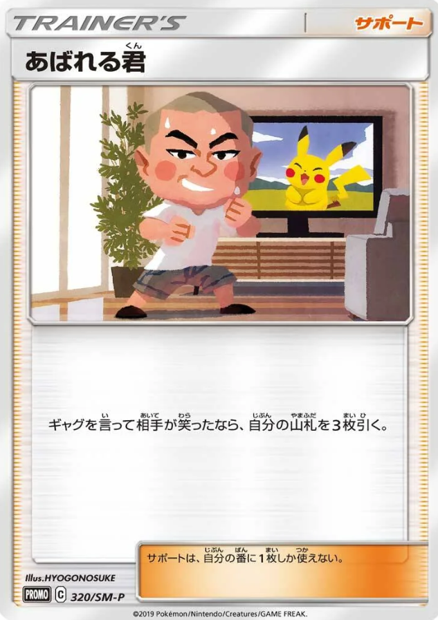 POKEMON JAPANESE PROMO 320/SM-P