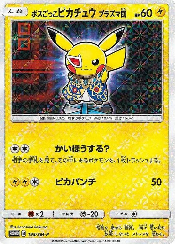 POKEMON JAPANESE PROMO 195/SM-P