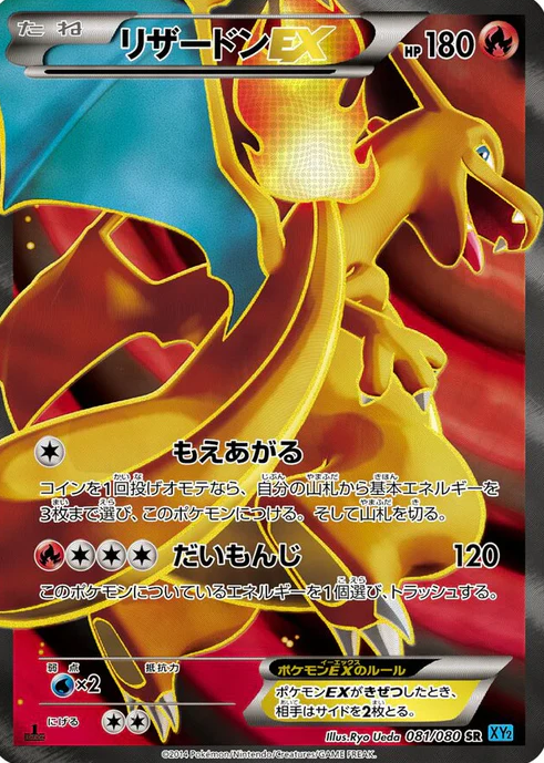 POKEMON JAPANESE XY2 081/080 SR