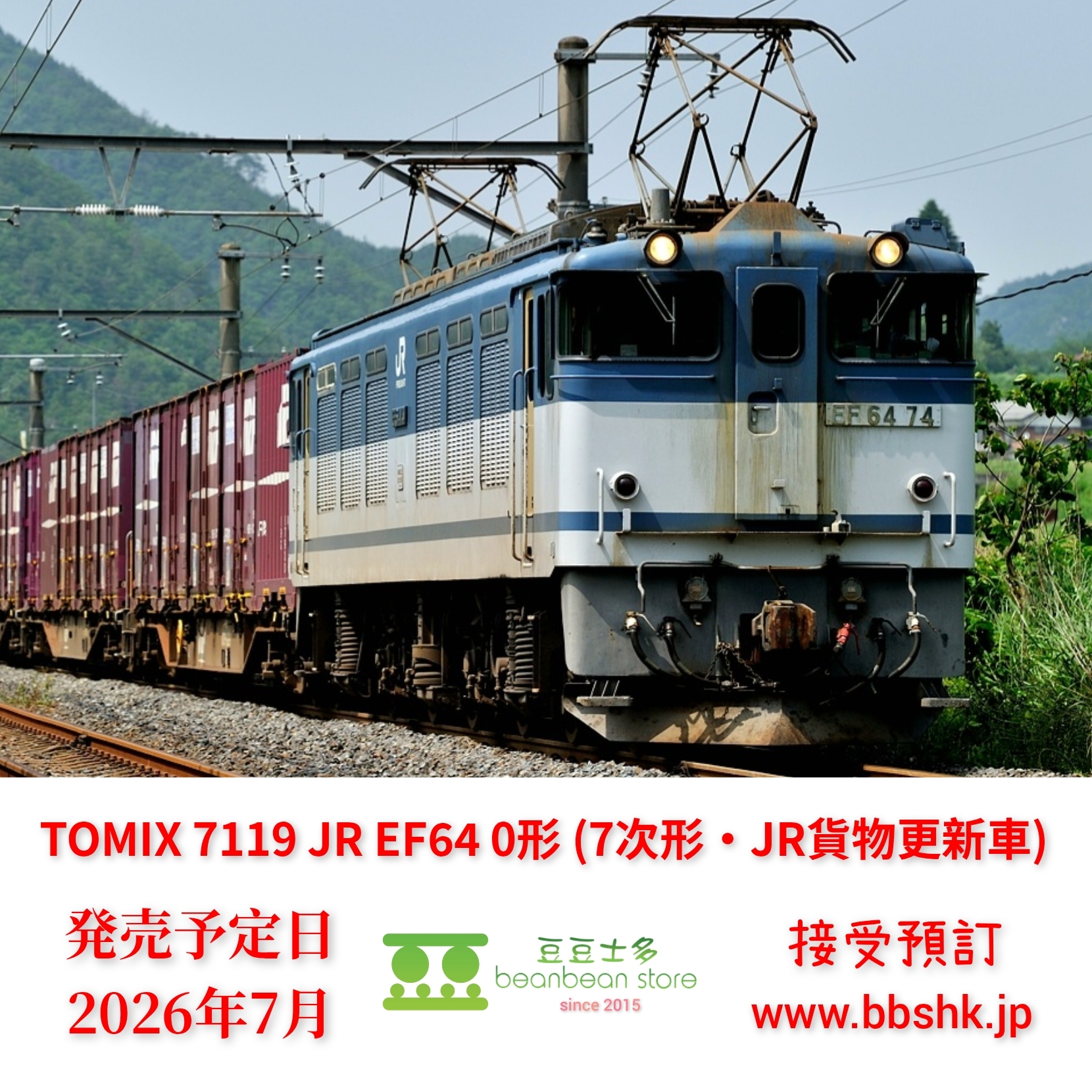 TOMIX EF64 1000番台（JR貨物更新車） 9111 | NGaugeJP - 横濱模型