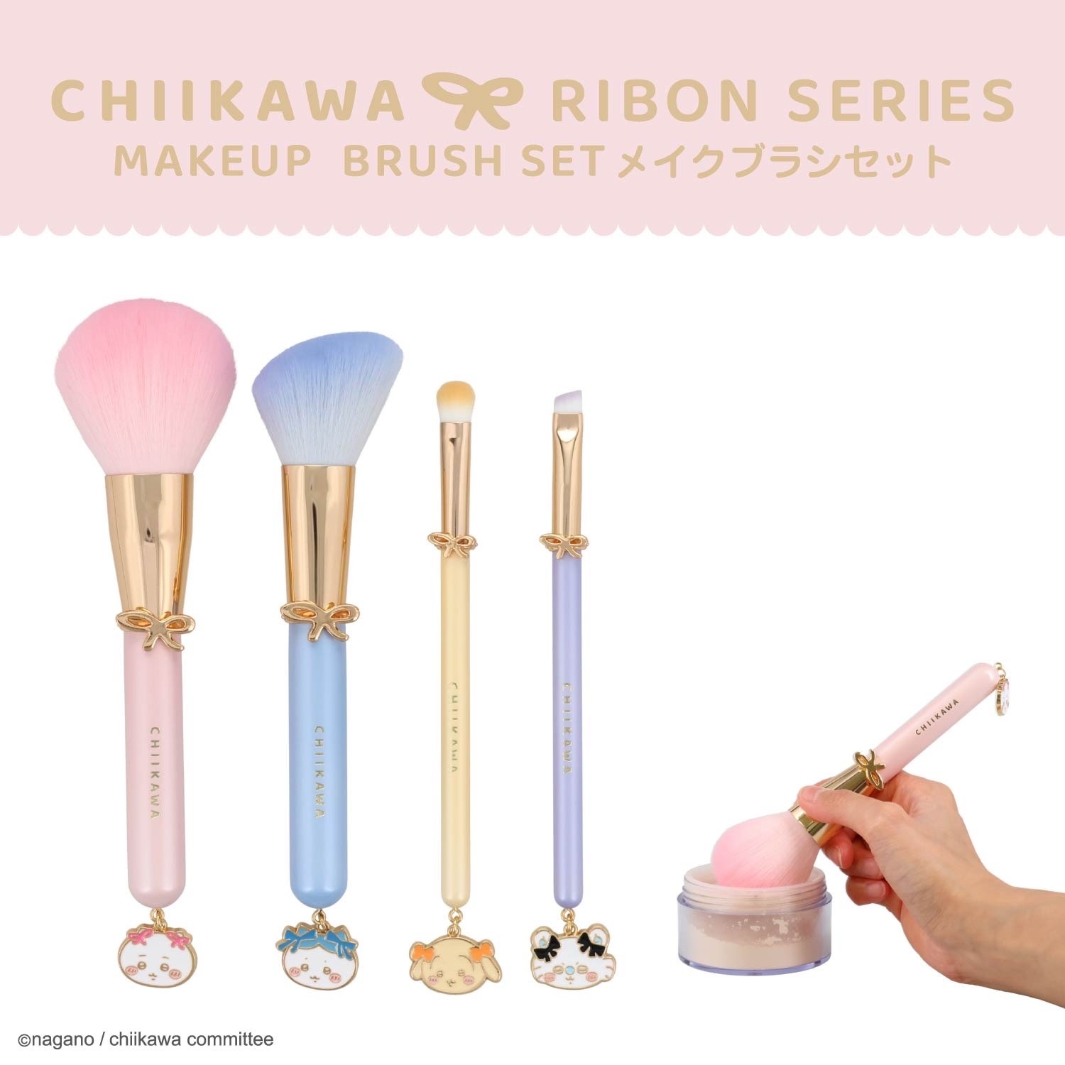 日本限定 Chiikawa 吉伊卡哇 雙蝴蝶結系列 化妝掃套裝