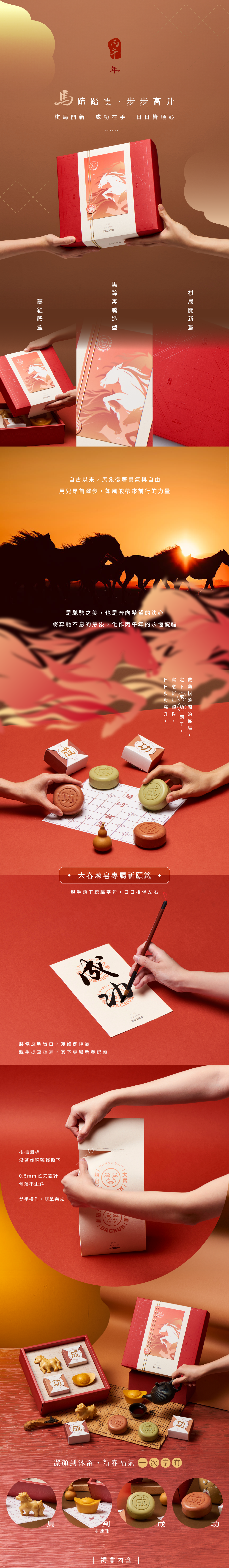 大春煉皂,馬到成功,新春禮盒,送禮,新年,沐浴皂,香皂