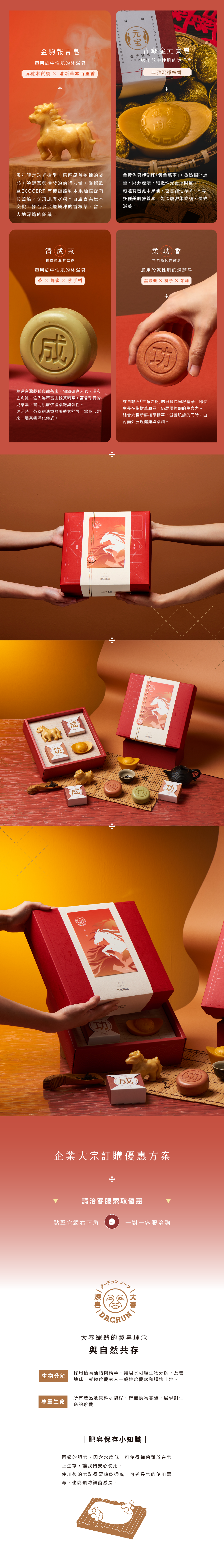 大春煉皂,馬到成功,新春禮盒,送禮,新年,沐浴皂,香皂