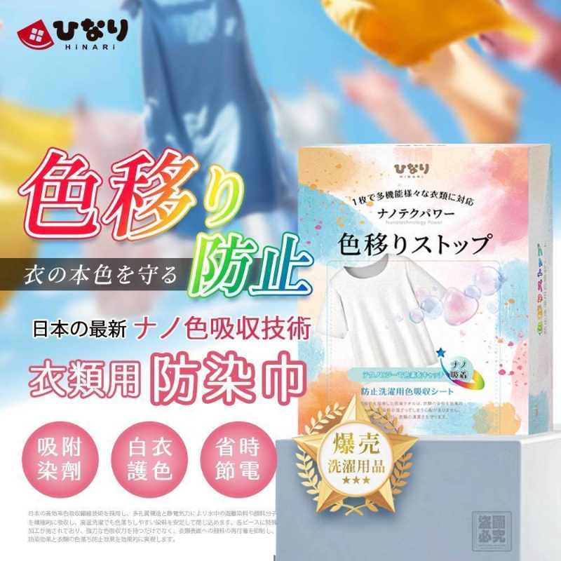 日本🇯🇵ひなり 衣物防染巾 2盒一組