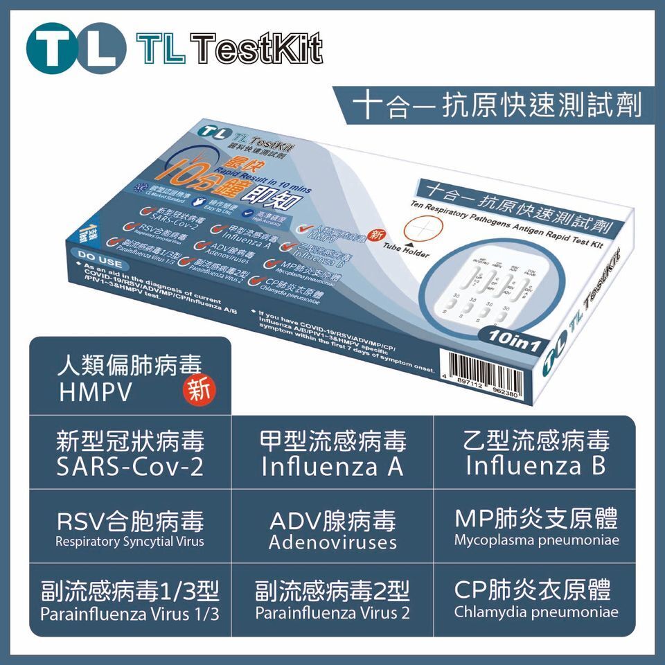 TL TestKit - 十合一快速測試劑【人類偏肺病毒 / 新型冠狀病毒 / 甲 /乙型流感 / 肺炎衣原體 / 腺病毒 / 呼吸道合胞病毒 / 肺炎支原體 / 副流感病毒1/3型 / 副流感病毒2型】(10盒)