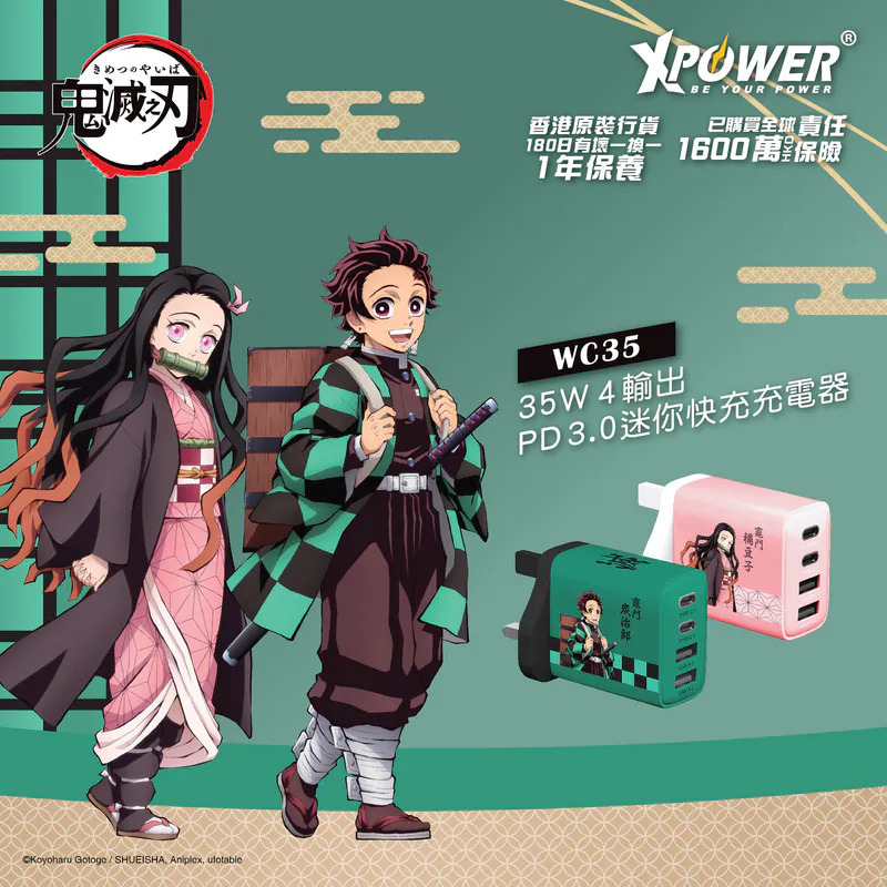 XPower x 鬼滅之刃 WC35 35W 4輸出 PD3.0 迷你快充充電器