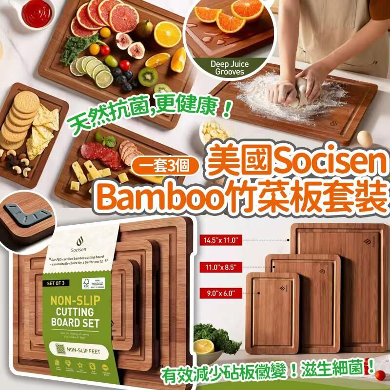 美國 Socisen Bamboo 竹菜板3個套裝