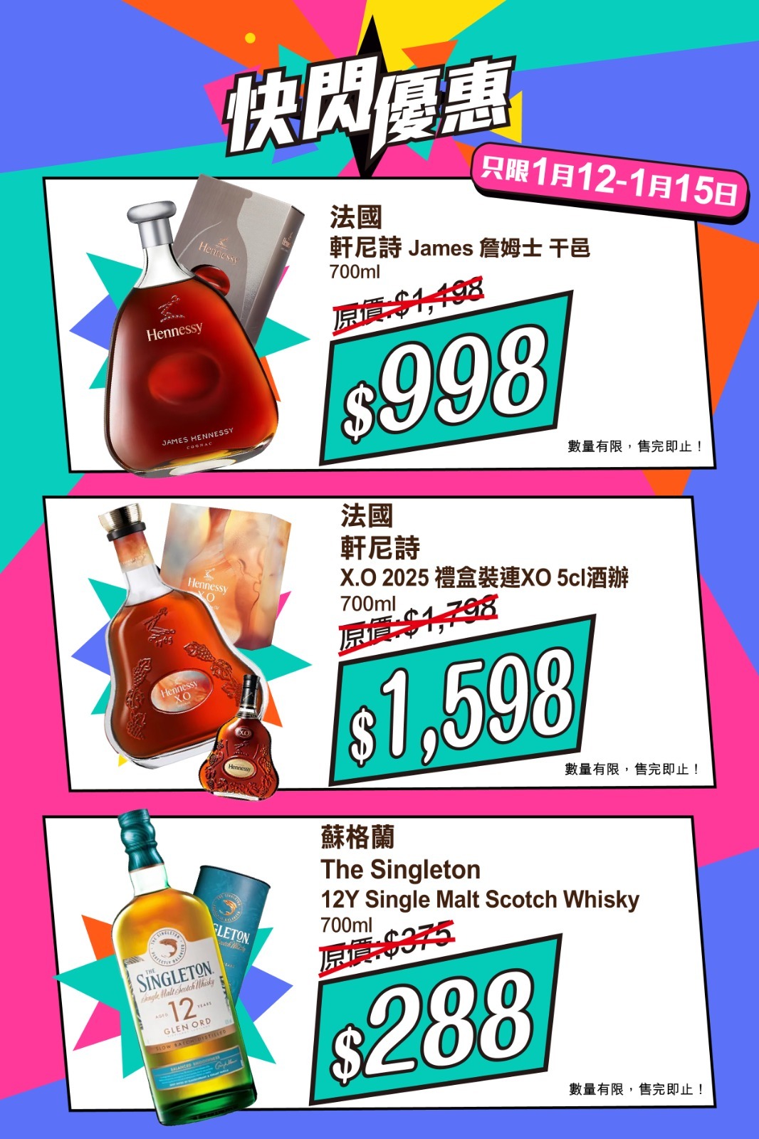 手機版限時特惠